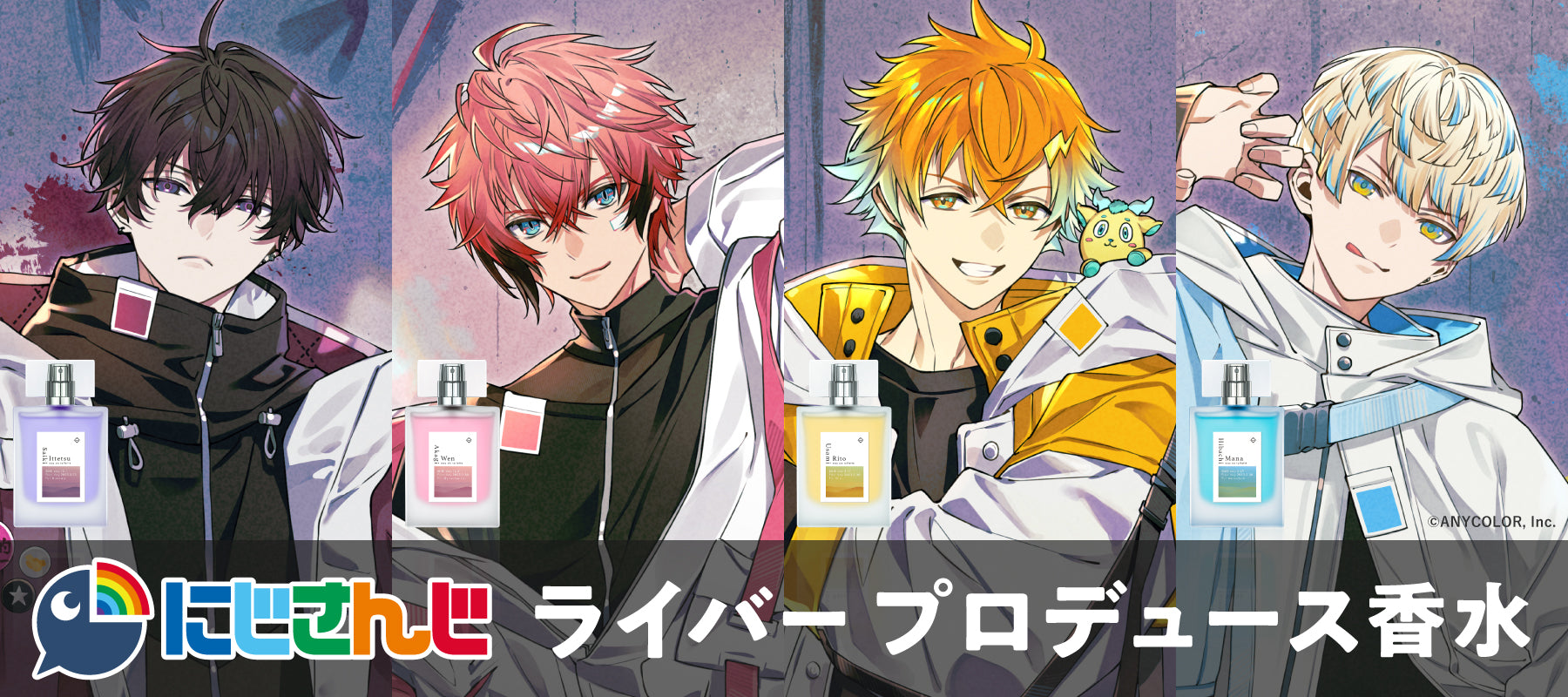 にじさんじ×Anideal 第6弾プロデュース香水 発売決定!