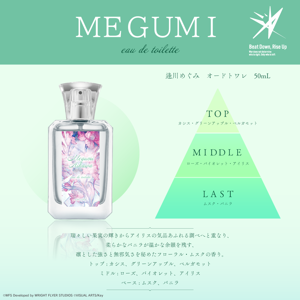 逢川めぐみ オードトワレ 50mL
