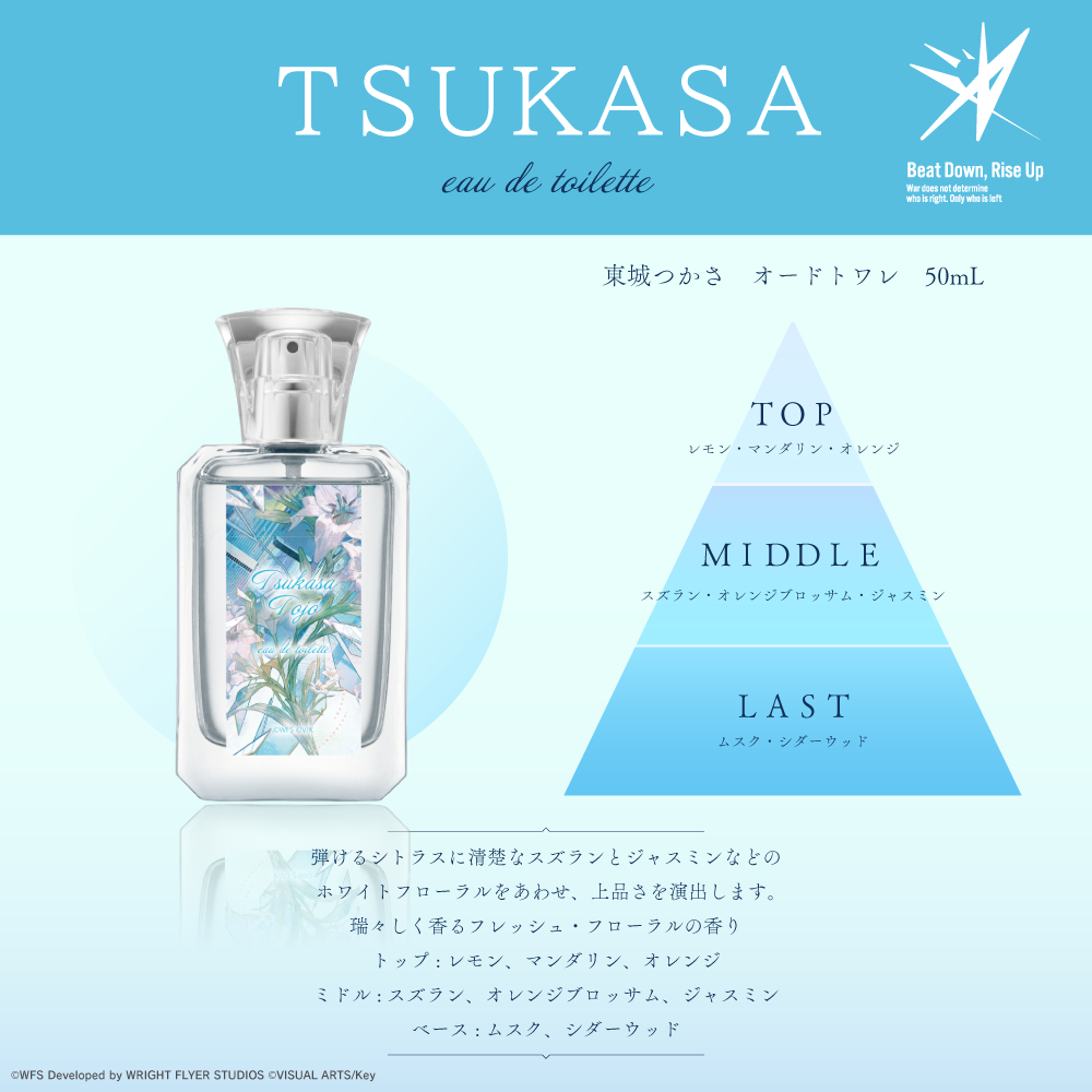 東城つかさ オードトワレ 50mL