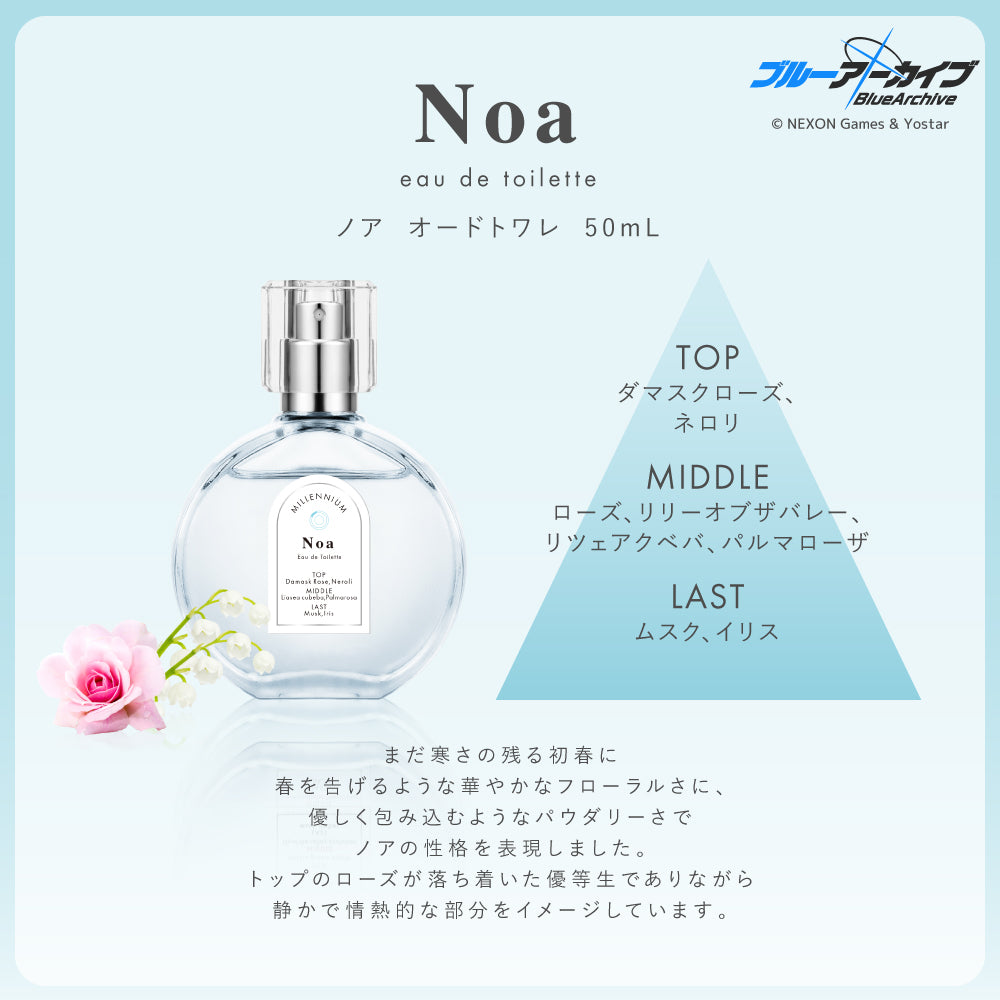 ノア オードトワレ 50mL