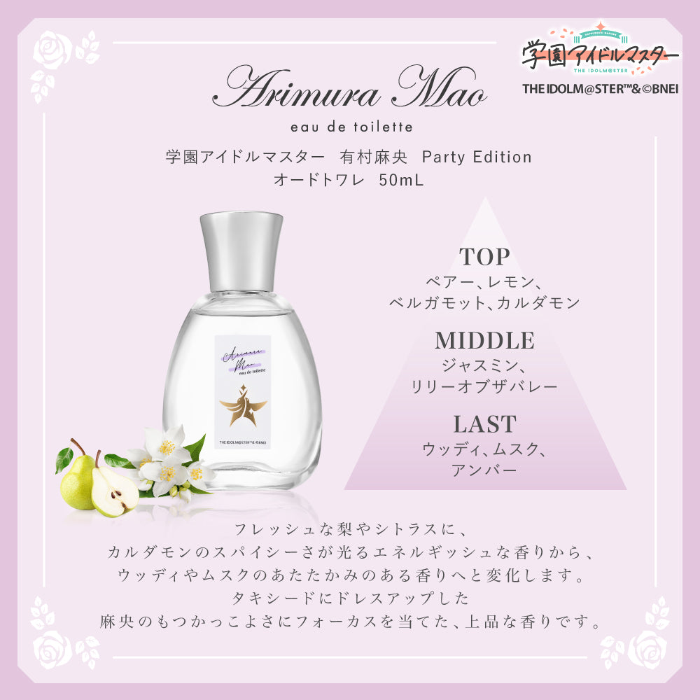 有村麻央 Party Edition オードトワレ 50mL
