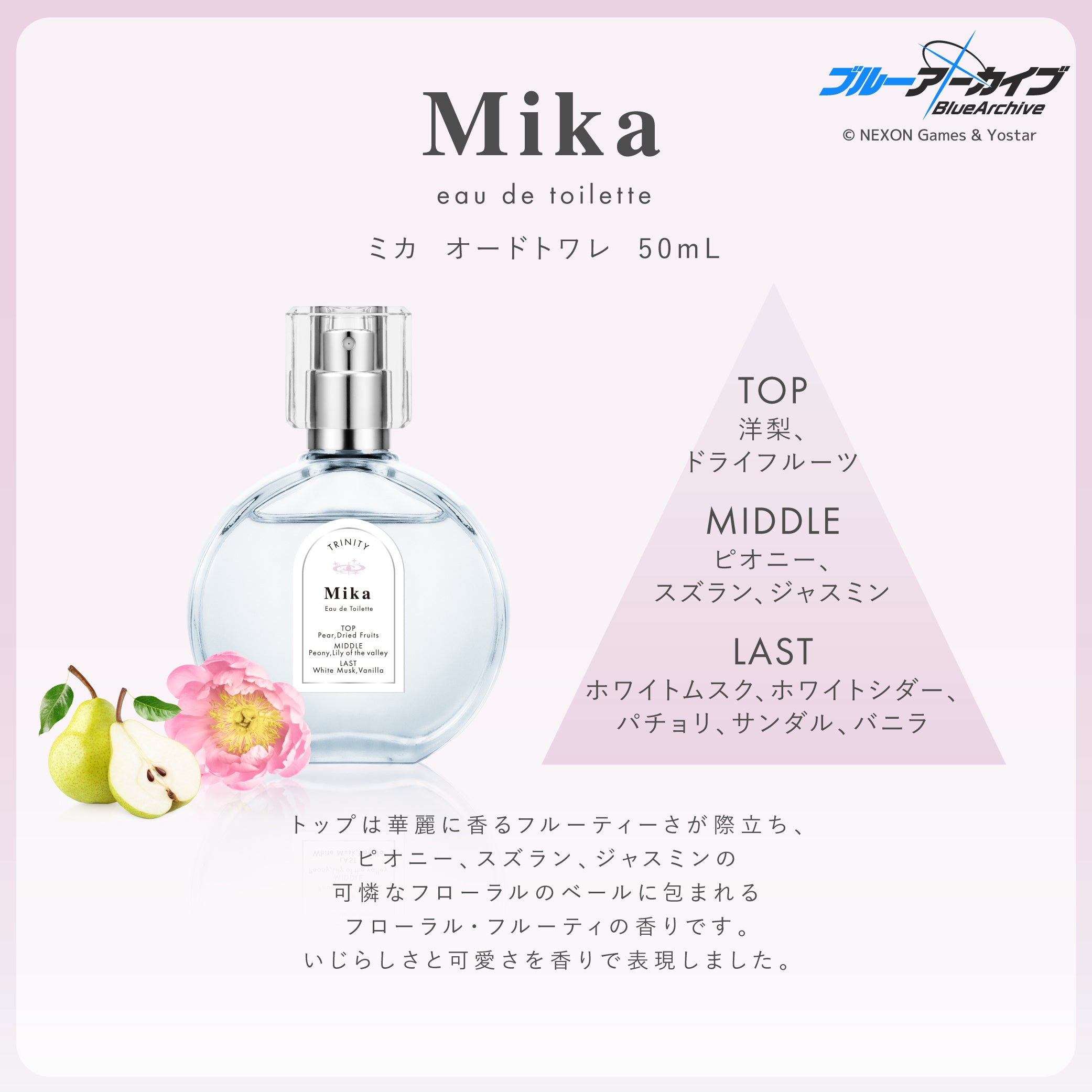 ミカ オードトワレ 50mL + アクリルパネルセット