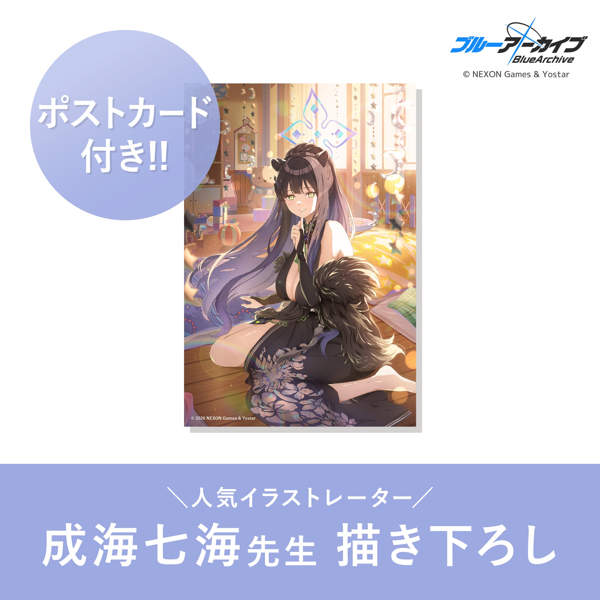 シュン オードトワレ 50mL + アクリルパネルセット
