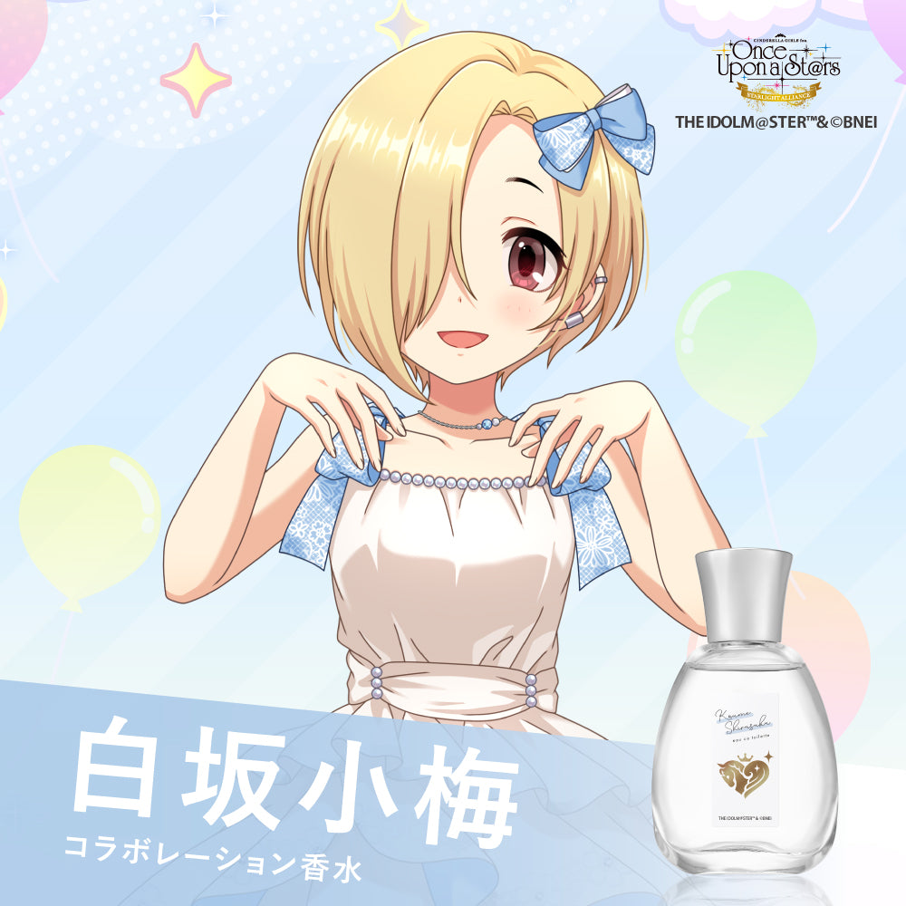 白坂小梅 オードトワレ STARLIGHT ALLIANCE ver. 50mL