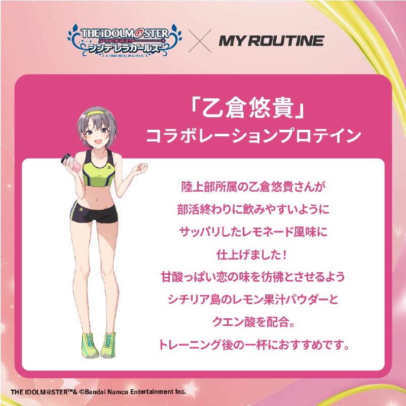 MY ROUTINE×アイドマスター シンデレラガールズ【乙倉悠貴】