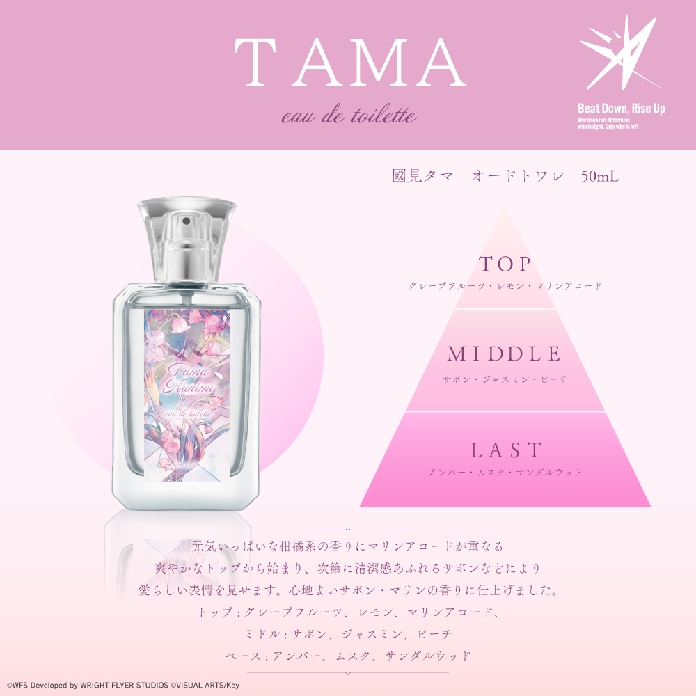 國見タマ　オードトワレ 50mL