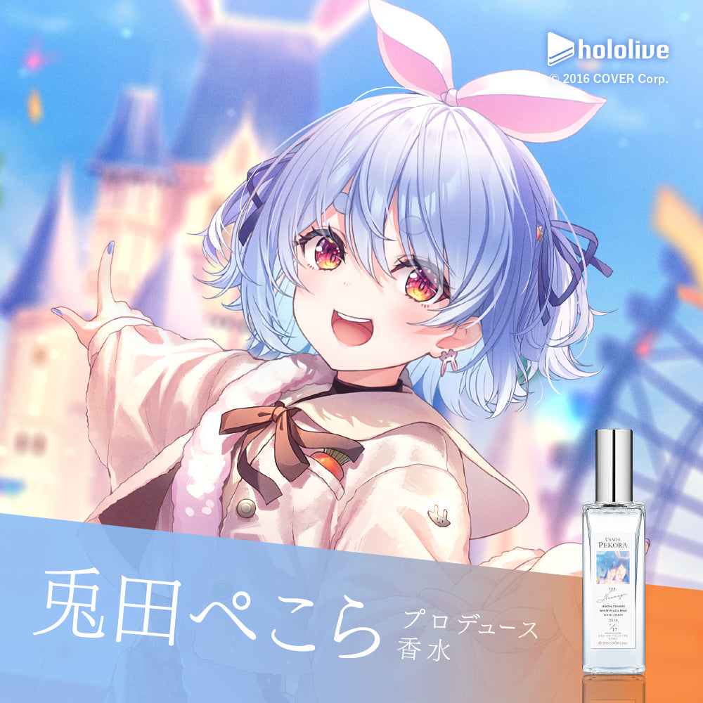 【２０２４年再販】兎田ぺこら　オードトワレ30mL
