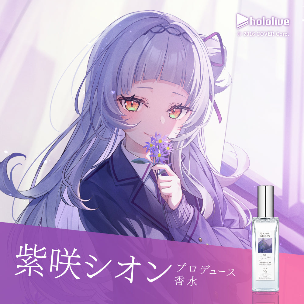 【２０２４年再販】紫咲シオン　オードトワレ30mL
