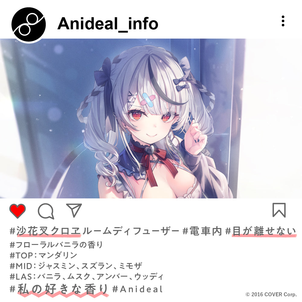 【２０２４年再販】沙花叉クロヱ　ルームディフューザー160mL