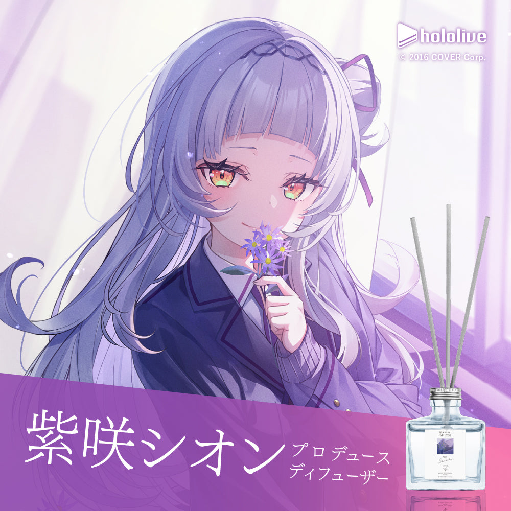 【２０２４年再販】紫咲シオン　ルームディフューザー160mL