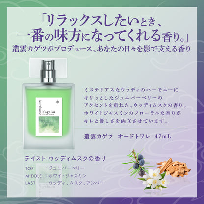 叢雲カゲツ　オードトワレ47mL