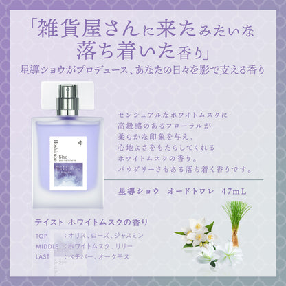 星導ショウ　オードトワレ47mL