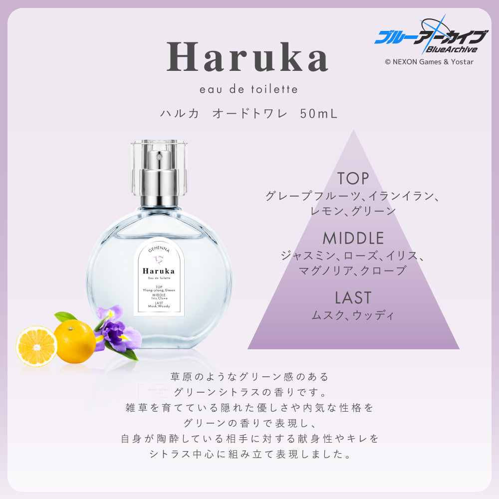 ハルカ　オードトワレ 50mL