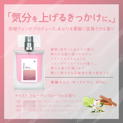 赤城ウェン　オードトワレ47mL
