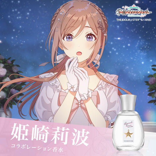 姫崎莉波　Party Edition　オードトワレ　50mL