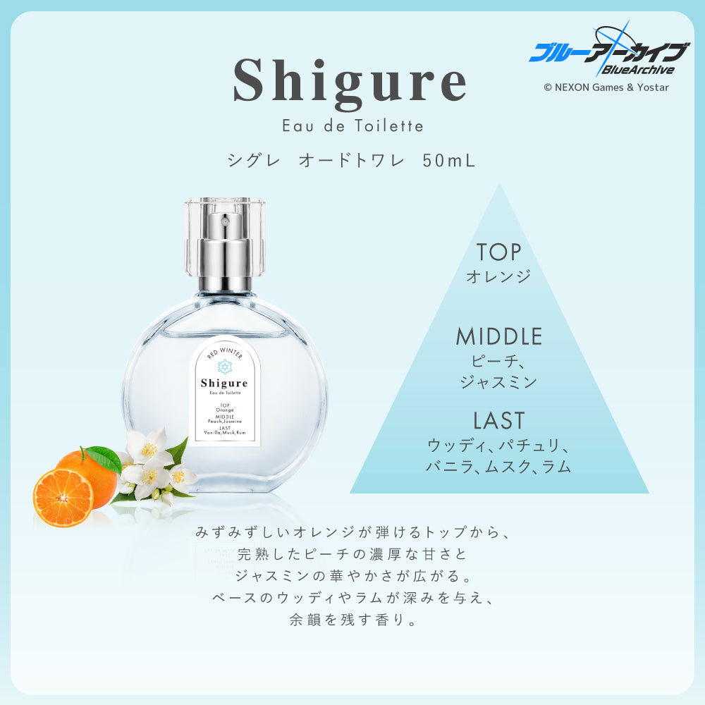 シグレ　オードトワレ 50mL