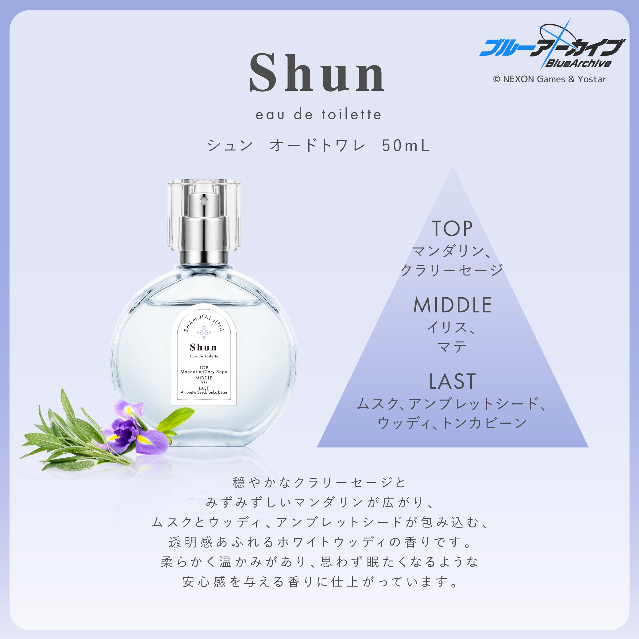 シュン 　オードトワレ 50mL