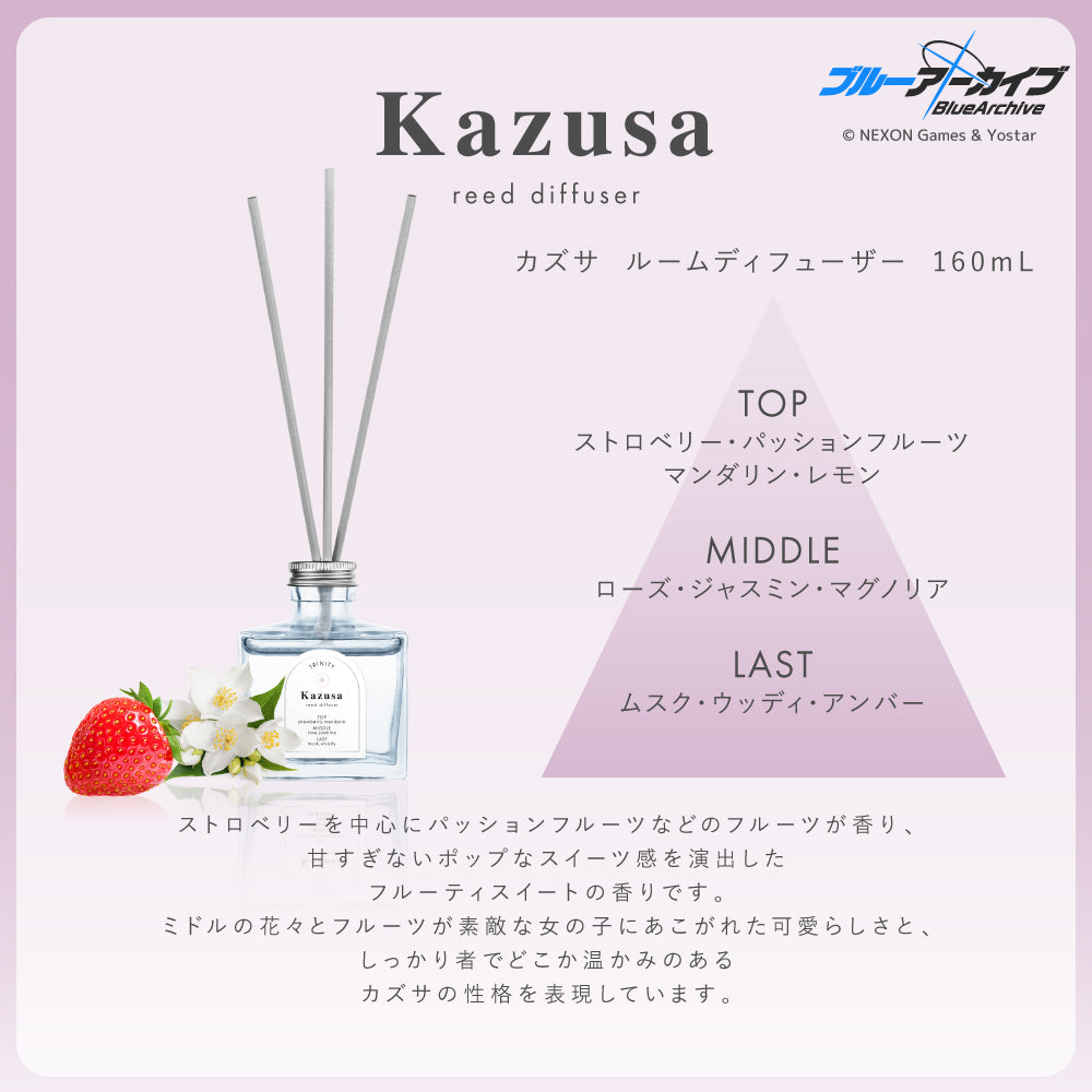 カズサ ルームディフューザー 160mL