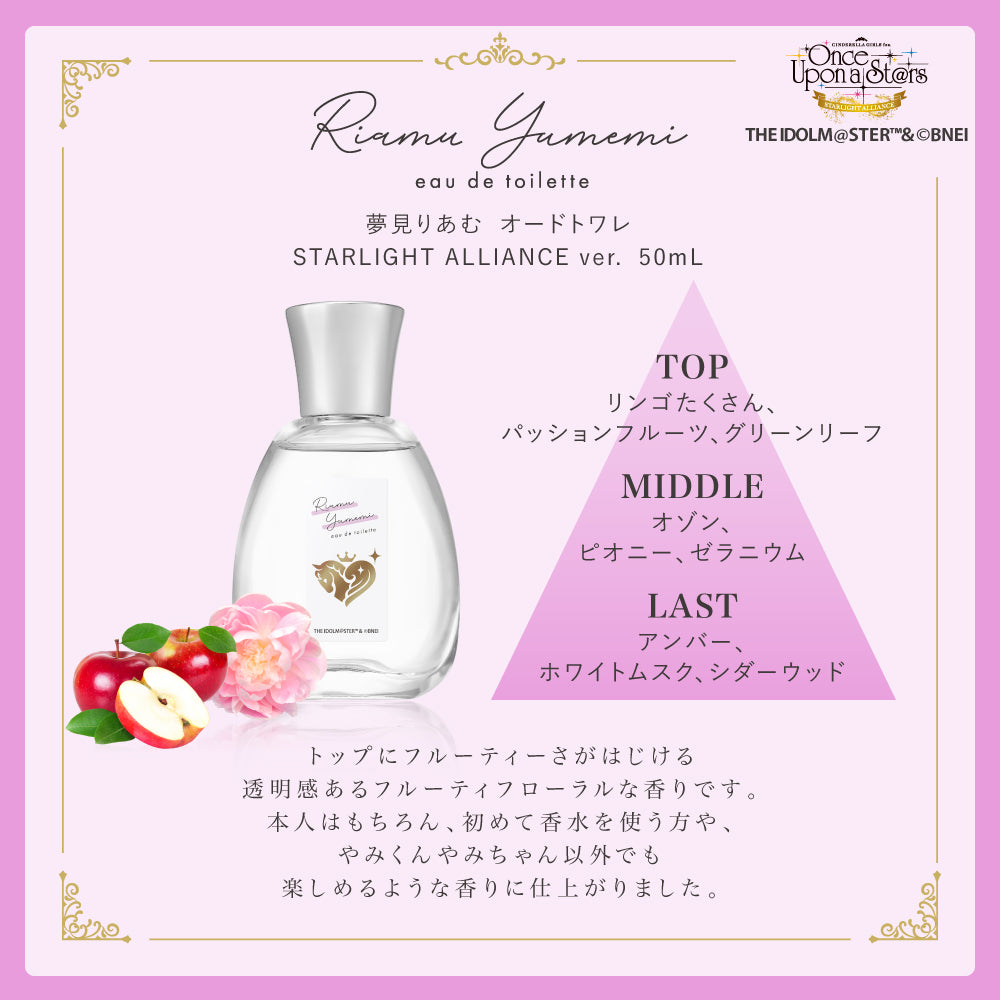 夢見りあむ　オードトワレ　STARLIGHT ALLIANCE ver.　50mL