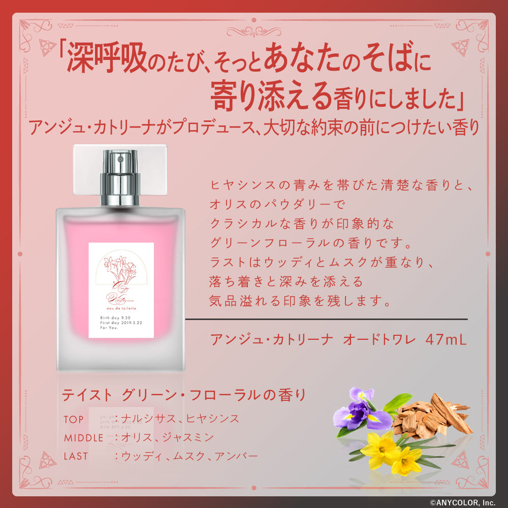 アンジュ・カトリーナ オードトワレ47mL