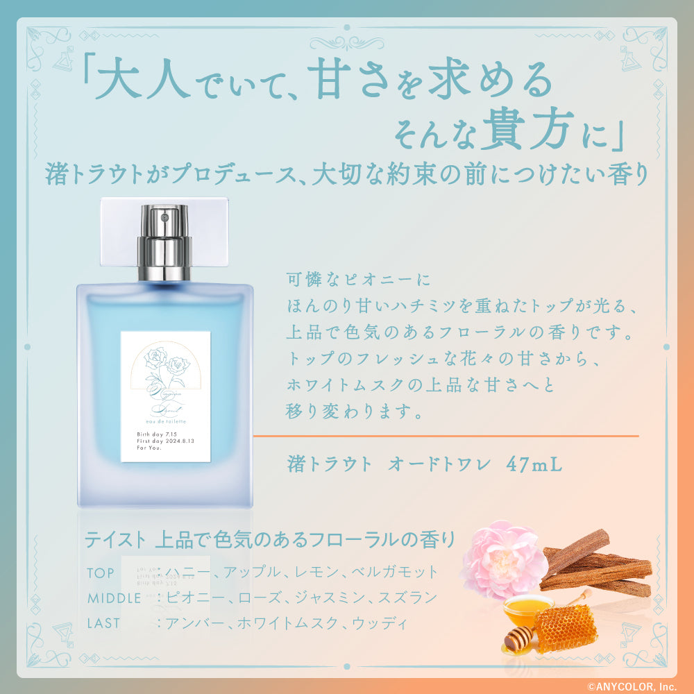 渚トラウト オードトワレ47mL