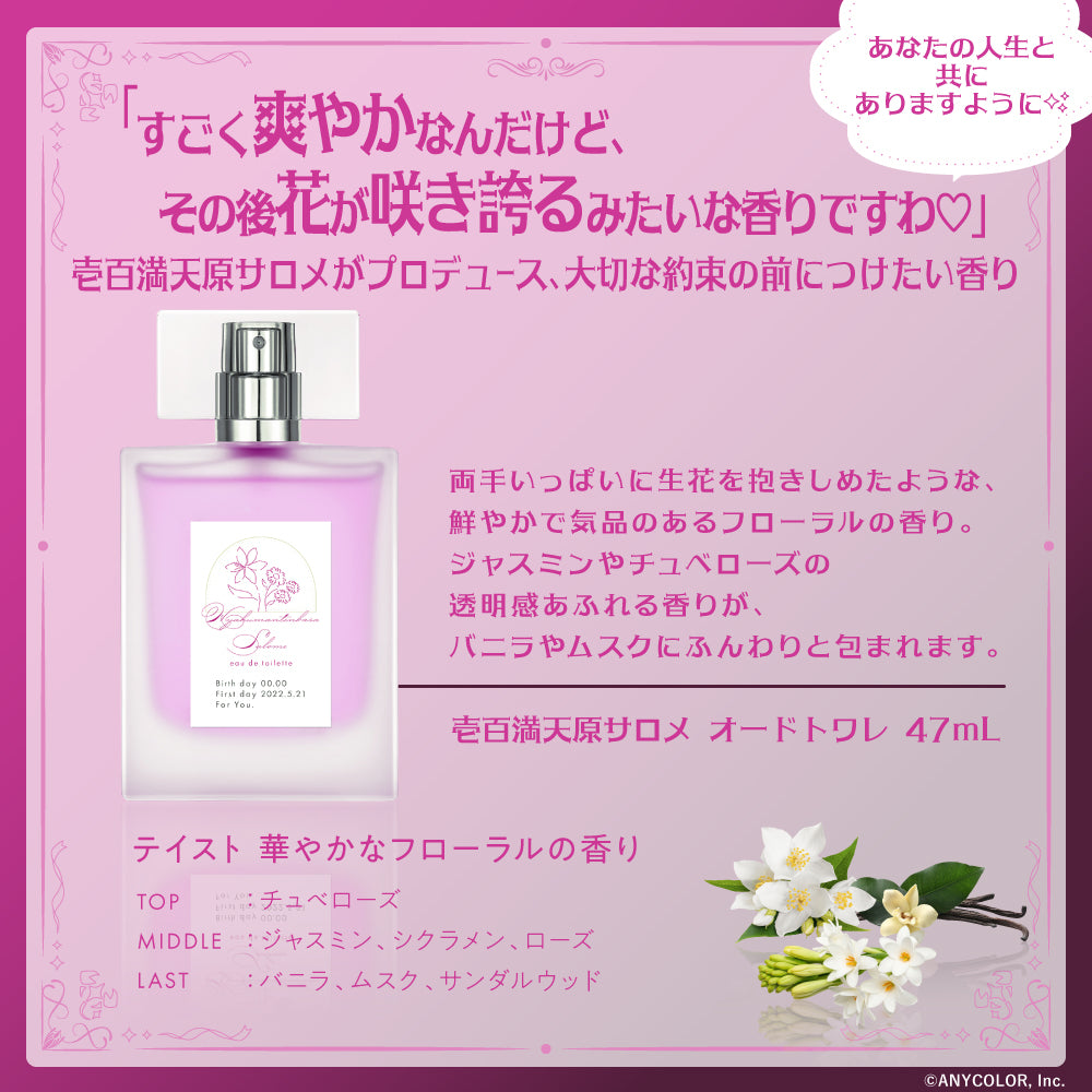 壱百満天原サロメ オードトワレ47mL