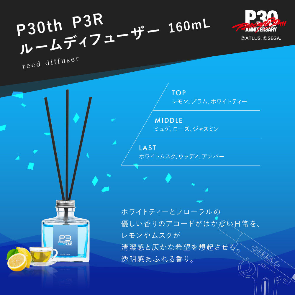 P30th P3R ルームディフューザー 160mL