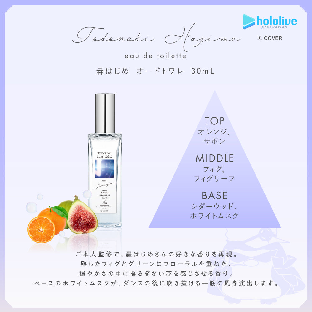 轟はじめ　オードトワレ　30mL