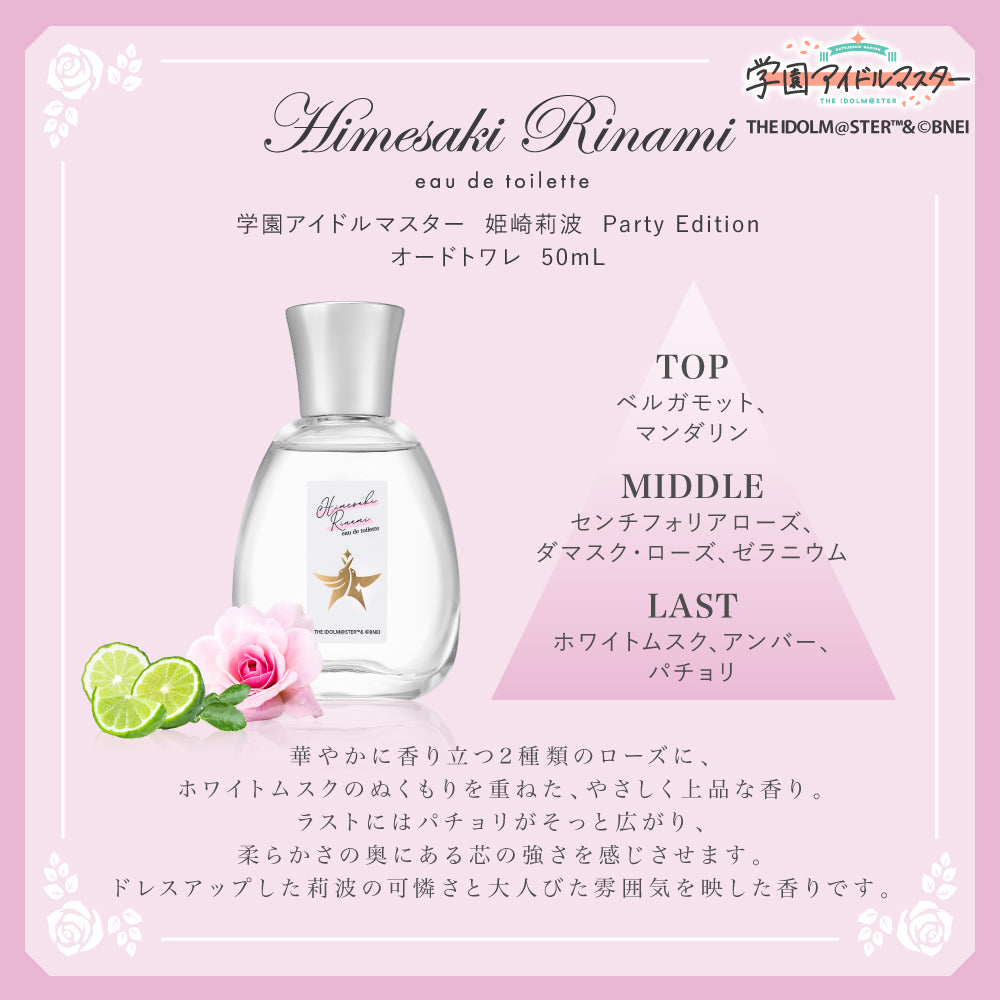 姫崎莉波　香水　オードトワレ50ml Anideal 学マス　未開封 姫崎莉波 Party Edition オードトワレ 50mL