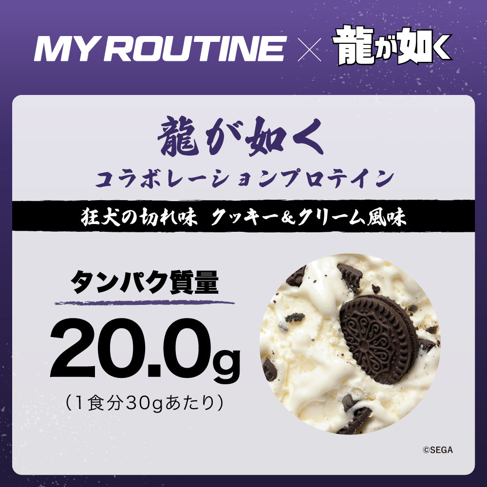 狂犬の切れ味　クッキー＆クリーム風味プロテイン