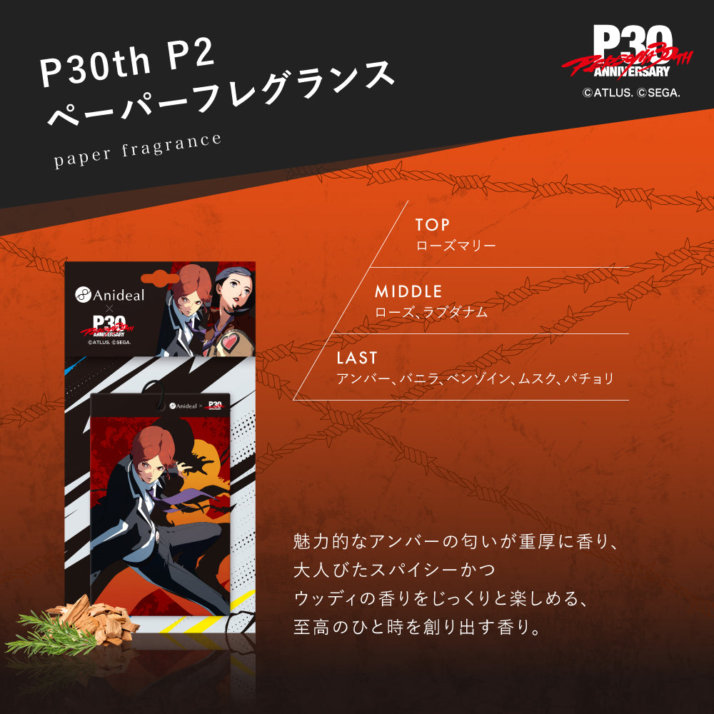 P30th　P２　ペーパーフレグランス