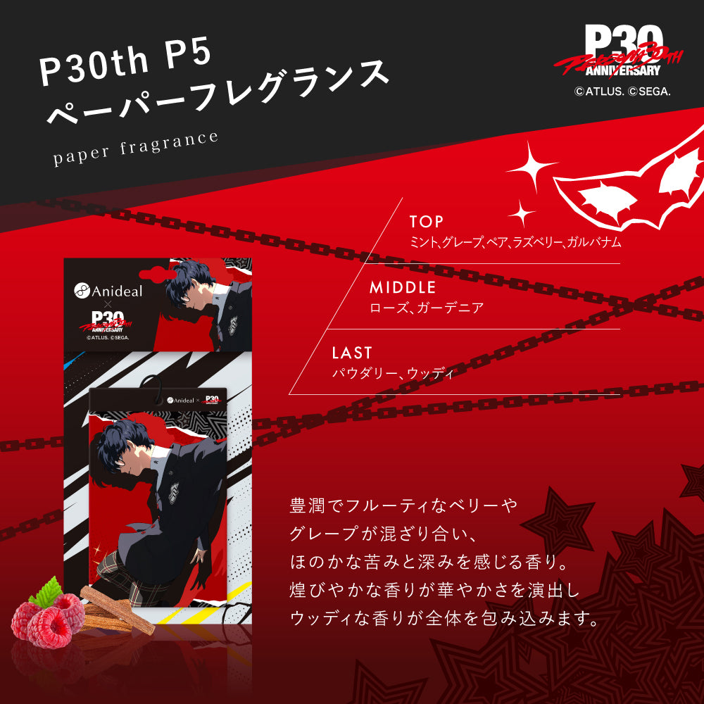 P30th　P５　ペーパーフレグランス