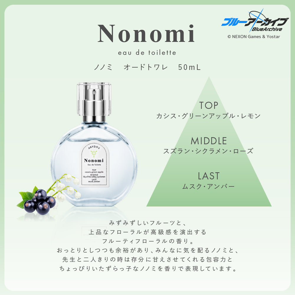 ノノミ　オードトワレ 50mL