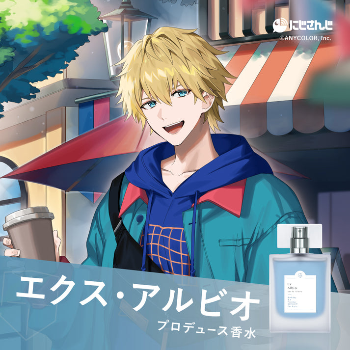 エクス・アルビオ オードトワレ