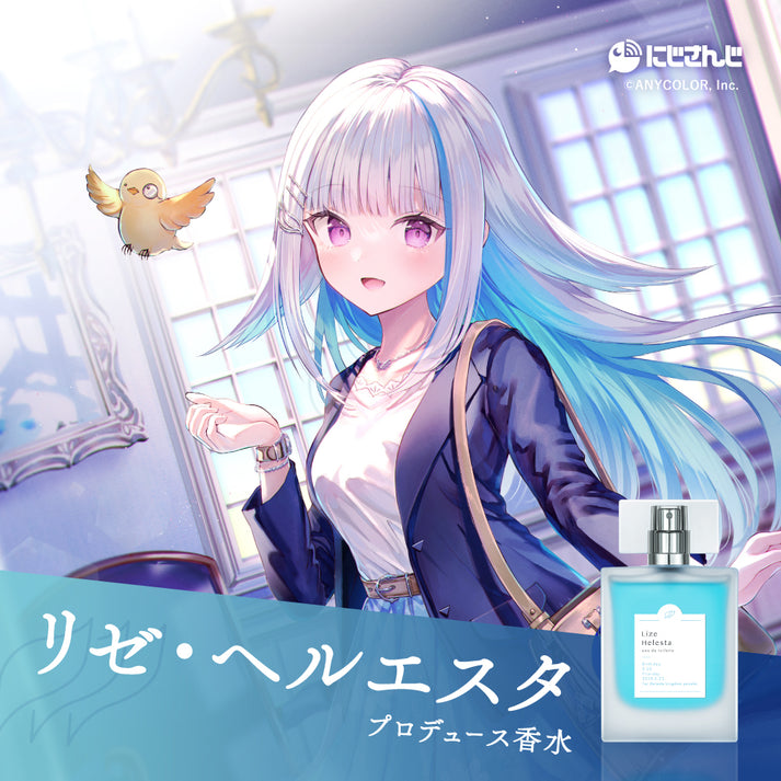 リゼ・ヘルエスタ オードトワレ