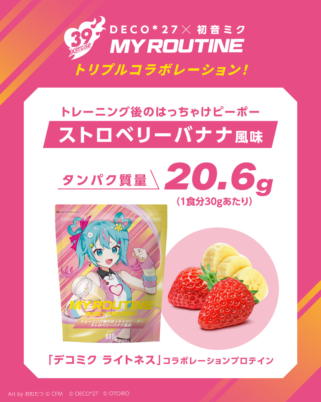 MY ROUTINE×DECO*27×初音ミク　トレーニング後のはっちゃけピーポーストロベリーバナナ風味