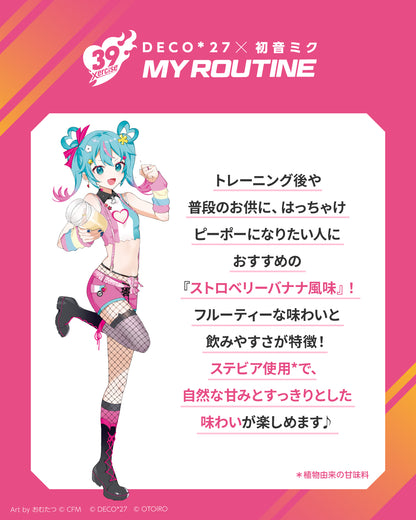 MY ROUTINE×DECO*27×初音ミク　トレーニング後のはっちゃけピーポーストロベリーバナナ風味