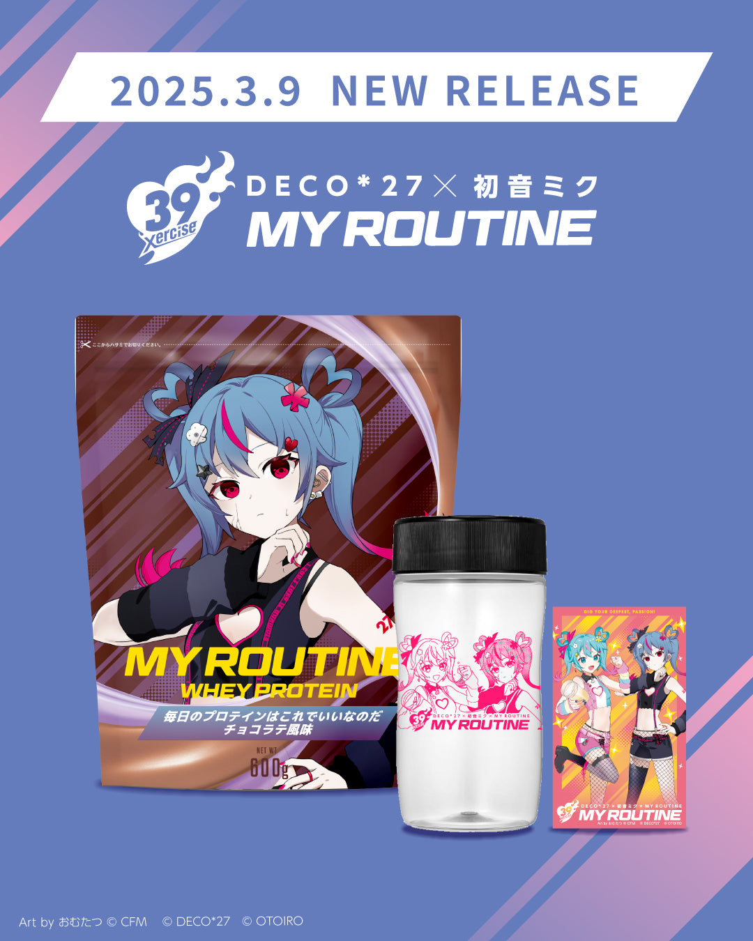 MY ROUTINE×DECO*27×初音ミク　毎日のプロテインはこれでいいなのだチョコラテ風味