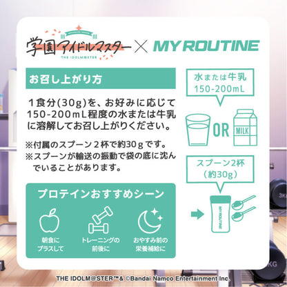 【再販受注生産】学園アイドルマスター× MY ROUTINE　ギュッとオレンジ風味プロテイン