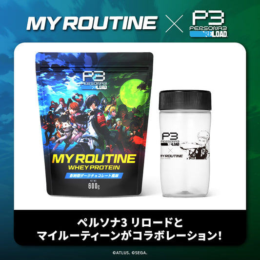 MY ROUTINE×ペルソナ３ リロード　影時間ダークチョコレート風味
