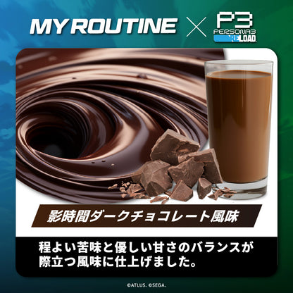 MY ROUTINE×ペルソナ３ リロード　影時間ダークチョコレート風味