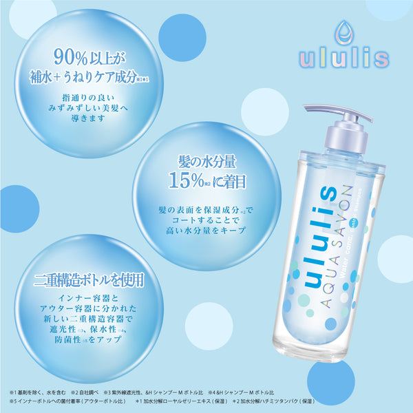 ululis AQUA SAVON (ウルリス アクア シャボン) ウォーターコンク