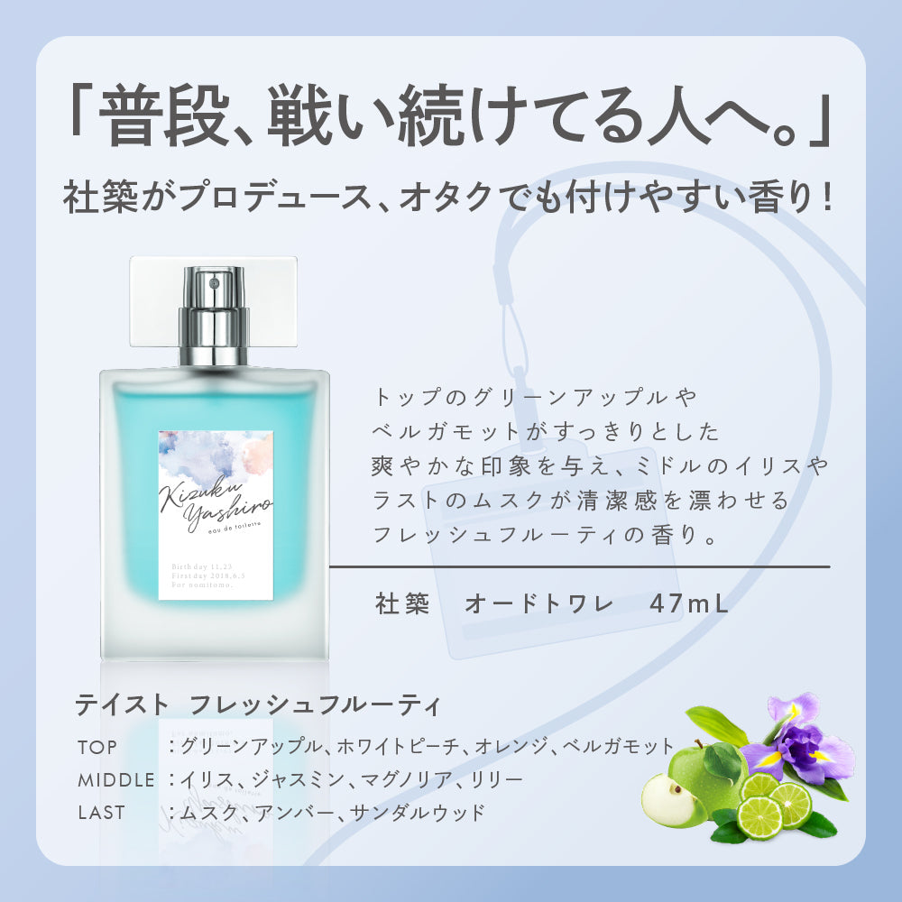 【2023年5月再販分】社築 オードトワレ 47mL