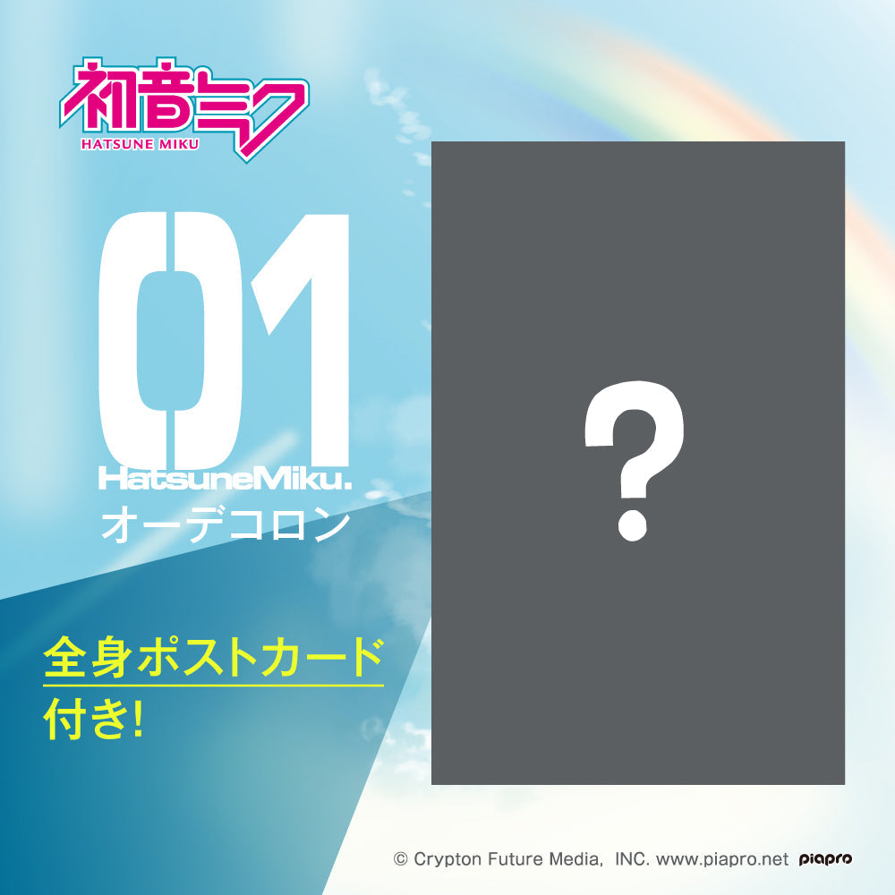 初音ミク 晴れの日 オーデコロン 100mL