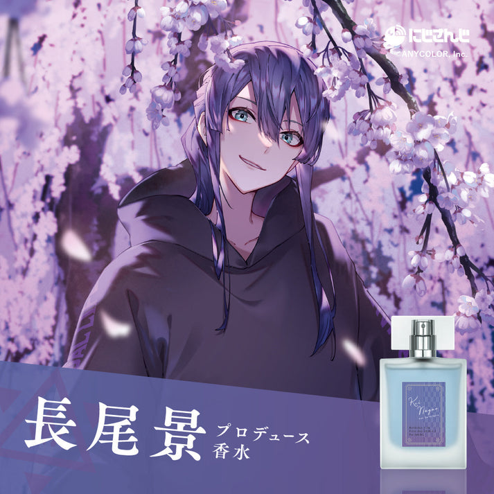 長尾景 オードトワレ