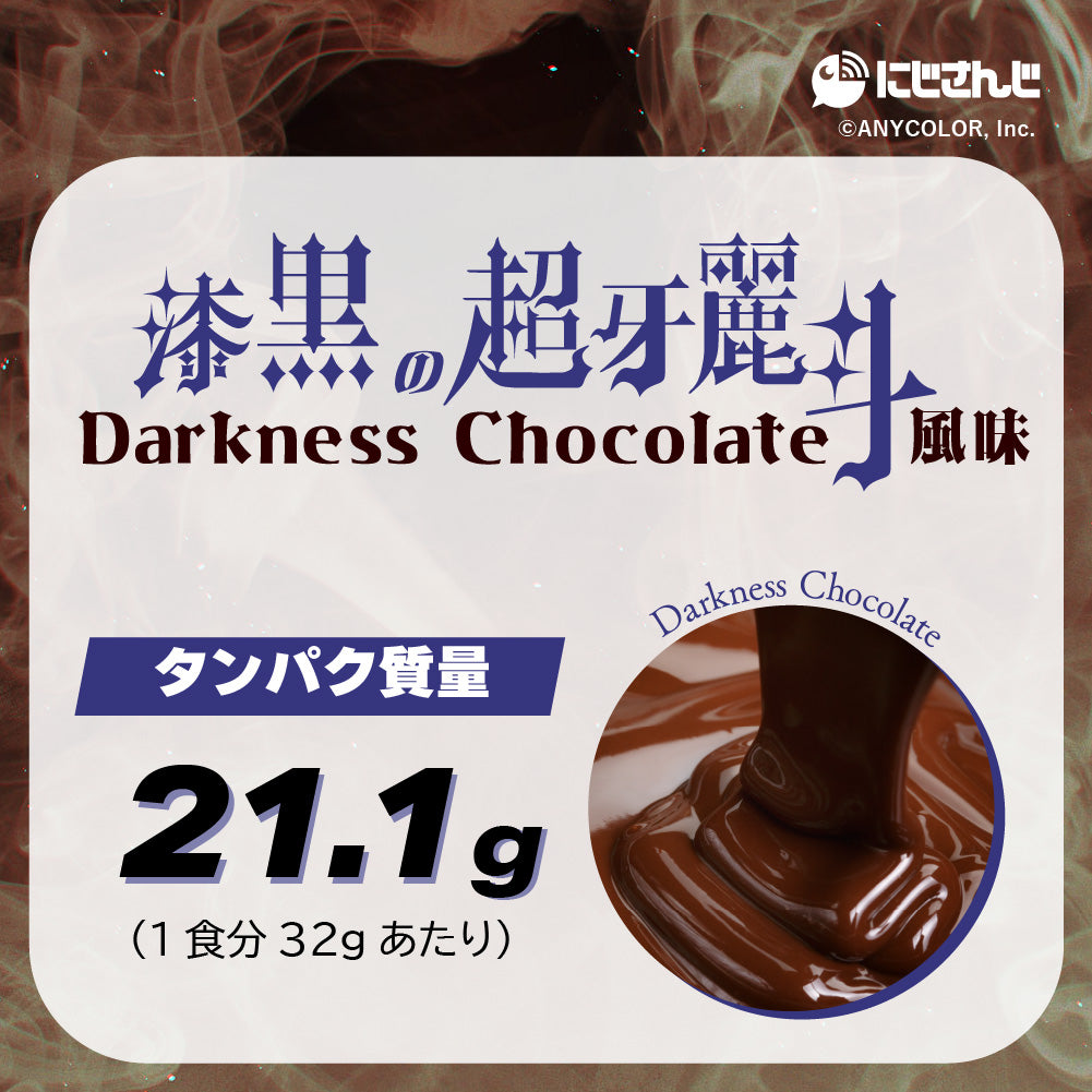 鈴木勝　漆黒の超冴麗斗 -Darkness Chocolate-風味プロテイン
