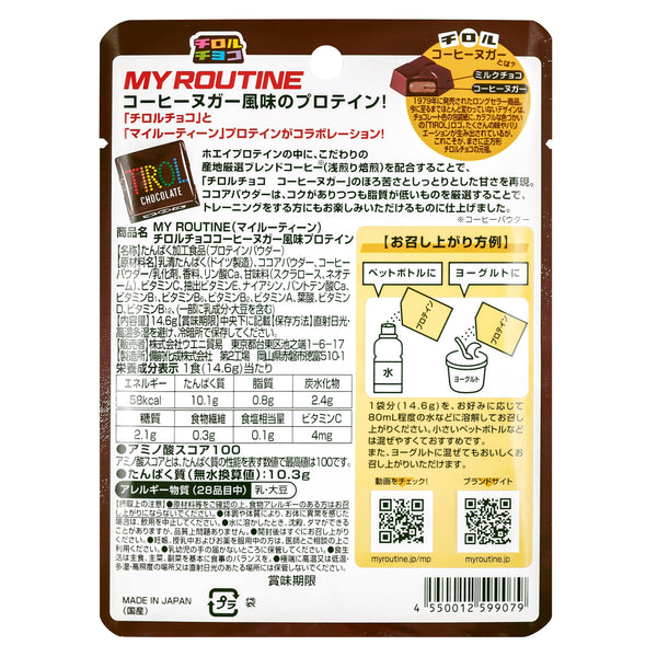 マイルーティーン チロルチョコ コーヒーヌガー風味プロテイン 14.6g